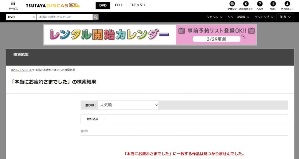 本当にお疲れさまでした　DVDレンタル